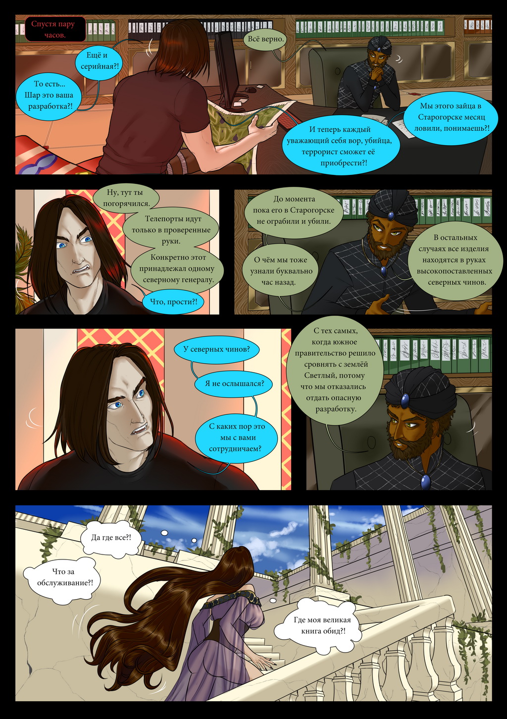 Комикс Black Sun Rising: выпуск №197