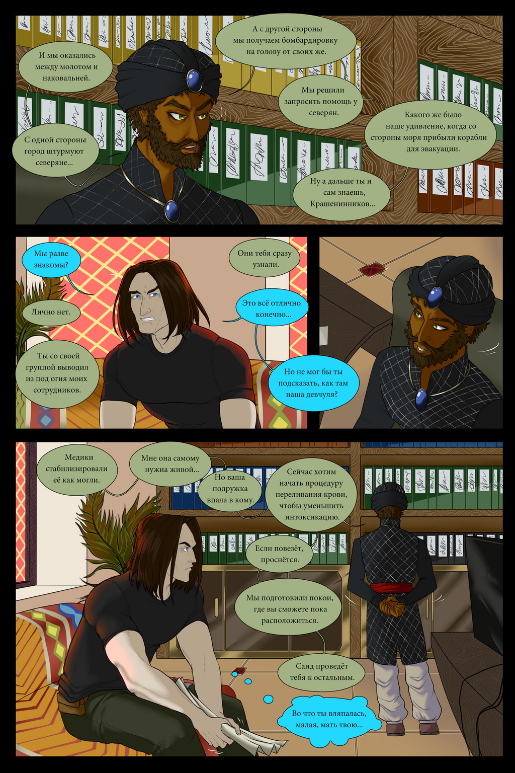 Комикс Black Sun Rising: выпуск №198