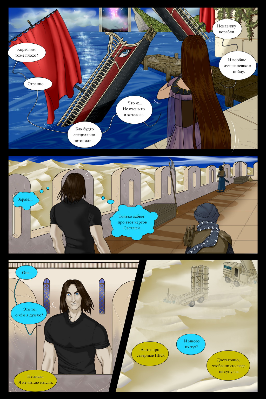 Комикс Black Sun Rising: выпуск №199