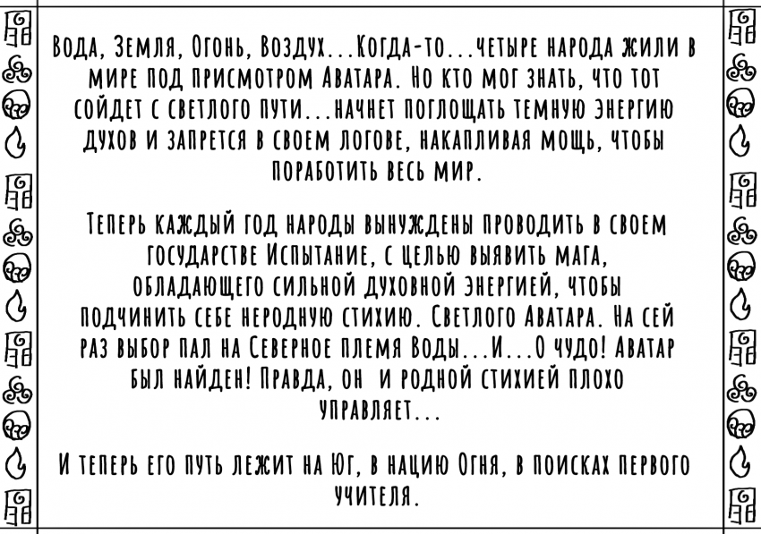 Комикс Хроники Аватара. Свет и Тьма.: выпуск №3