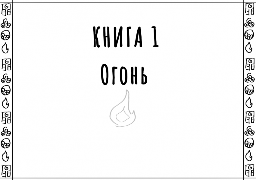 Комикс Хроники Аватара. Свет и Тьма.: выпуск №4
