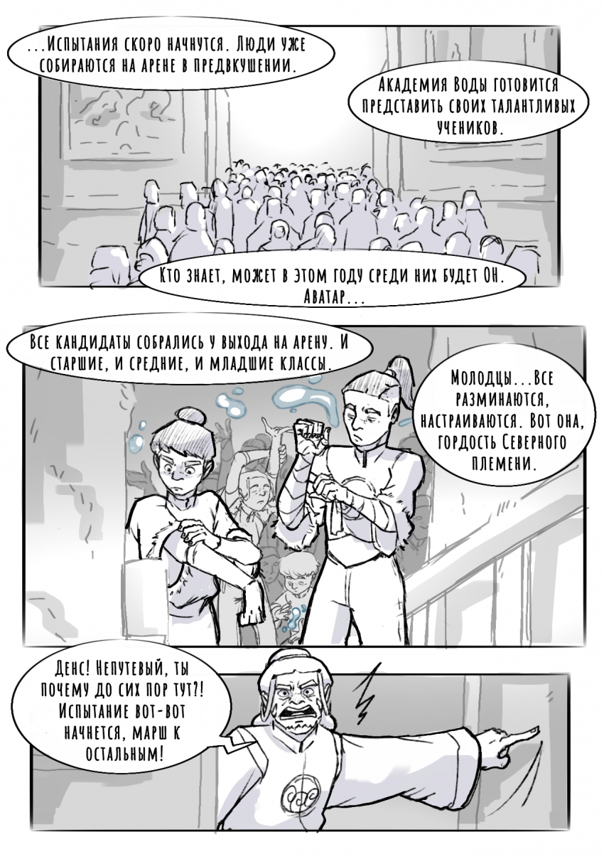Комикс Хроники Аватара. Свет и Тьма.: выпуск №6