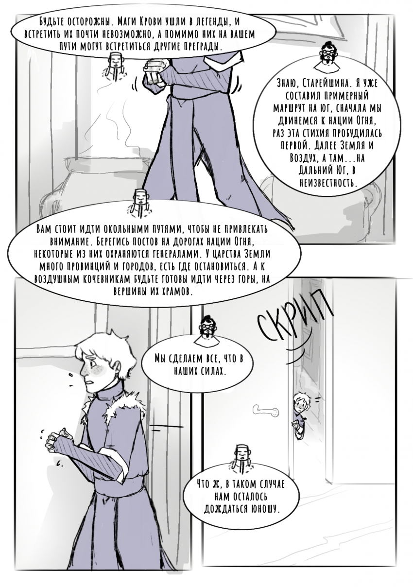 Комикс Хроники Аватара. Свет и Тьма.: выпуск №27