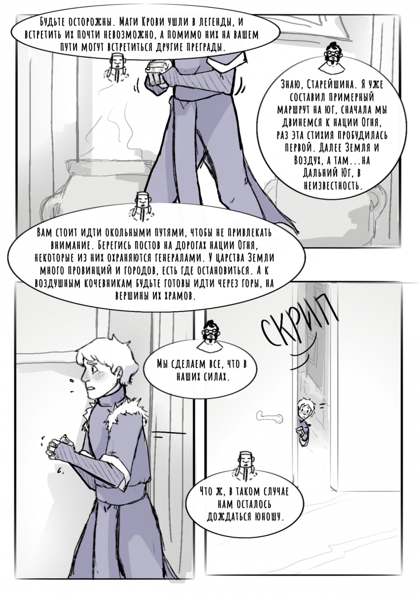 Комикс Хроники Аватара. Свет и Тьма.: выпуск №39