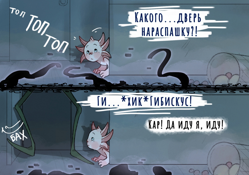 Комикс Хтонь и все, что с ней связано: выпуск №30