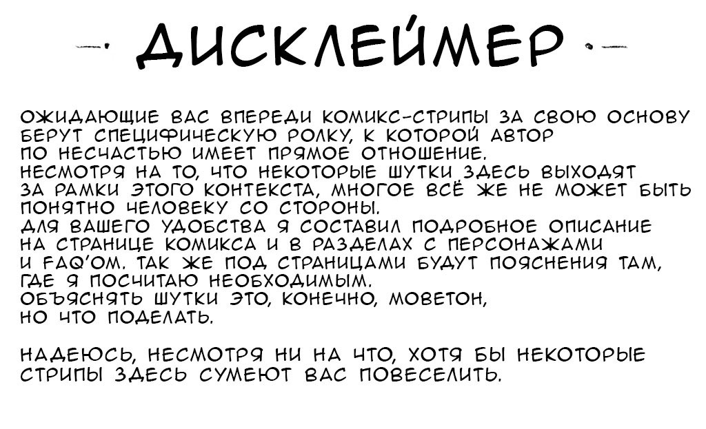 Комикс Хроники Мучнира: выпуск №2