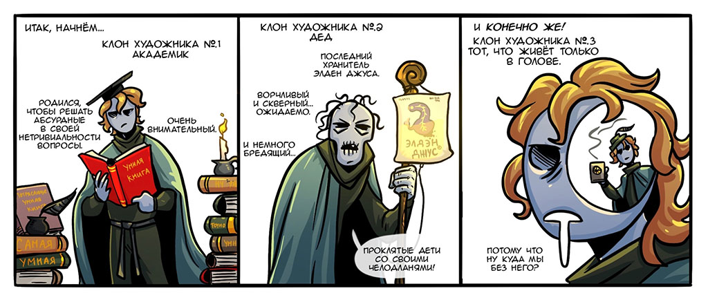 Комикс Хроники Мучнира: выпуск №80