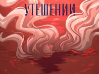 Превью выпуска №13