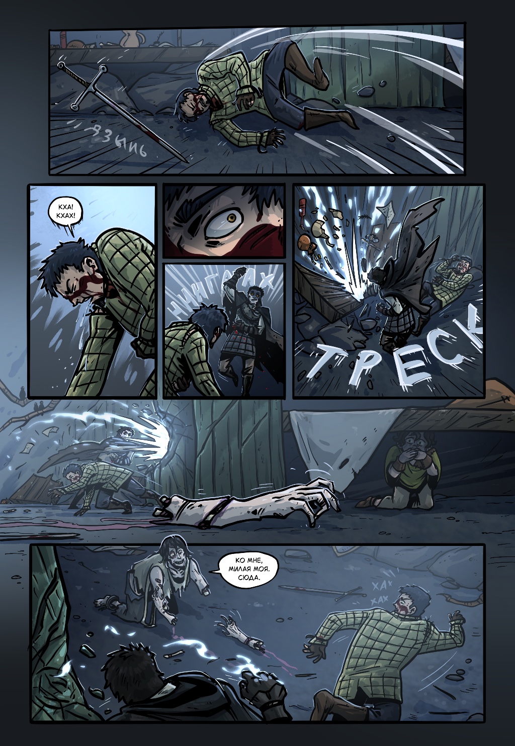 Комикс Старая Гармония: выпуск №502