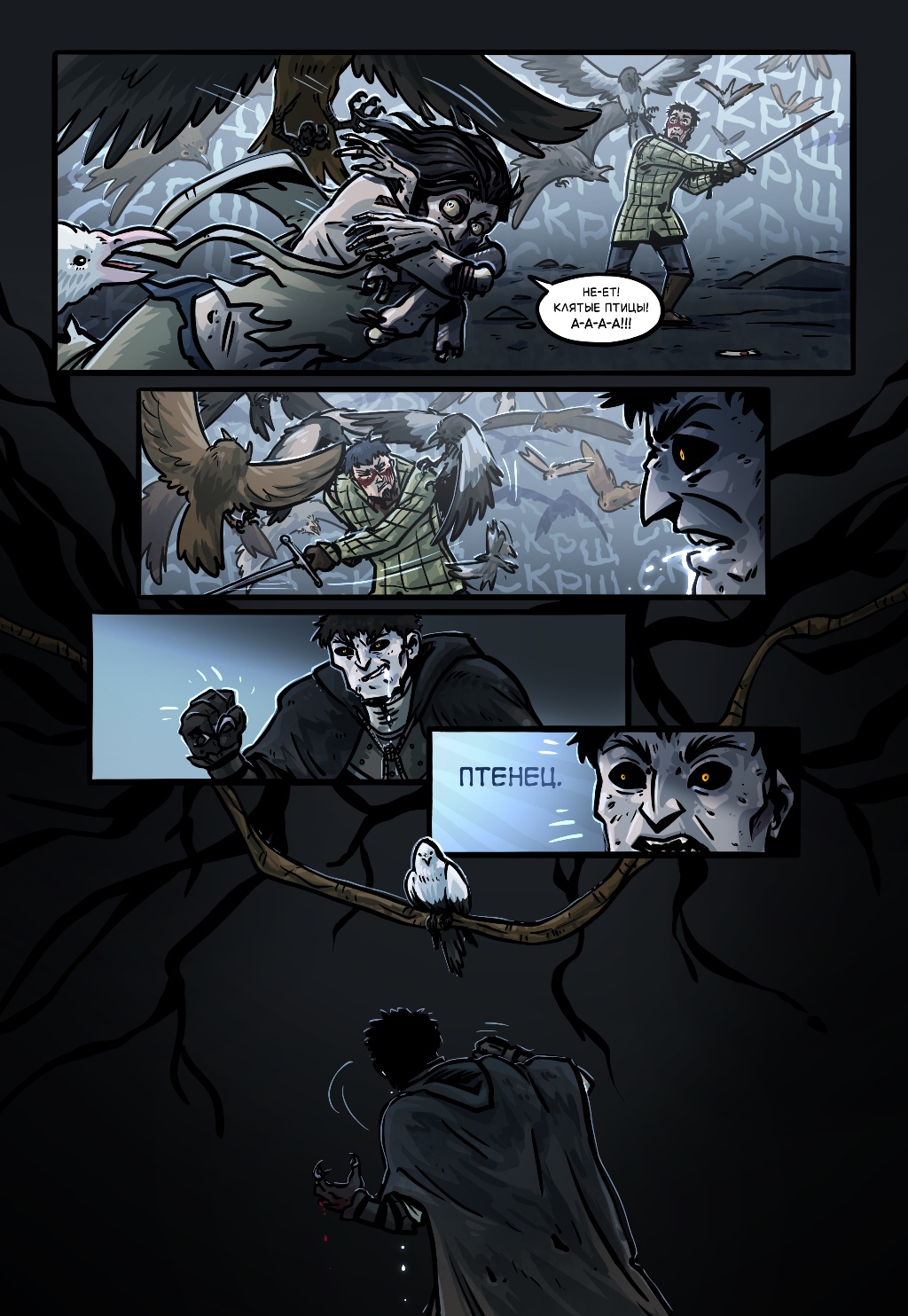 Комикс Старая Гармония: выпуск №505