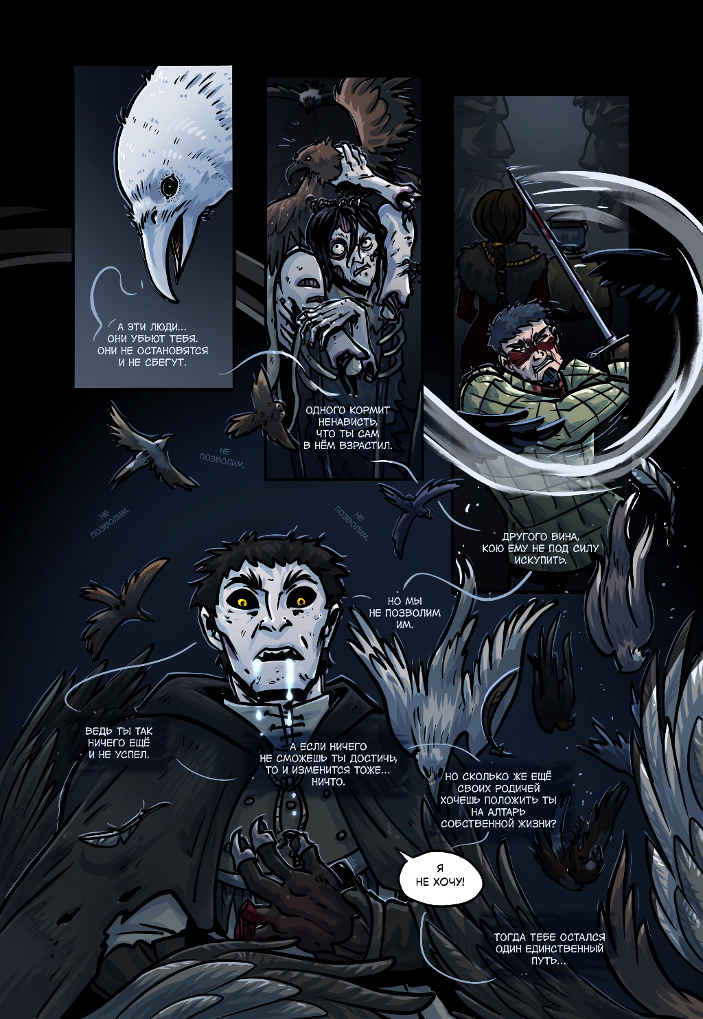 Комикс Старая Гармония: выпуск №507