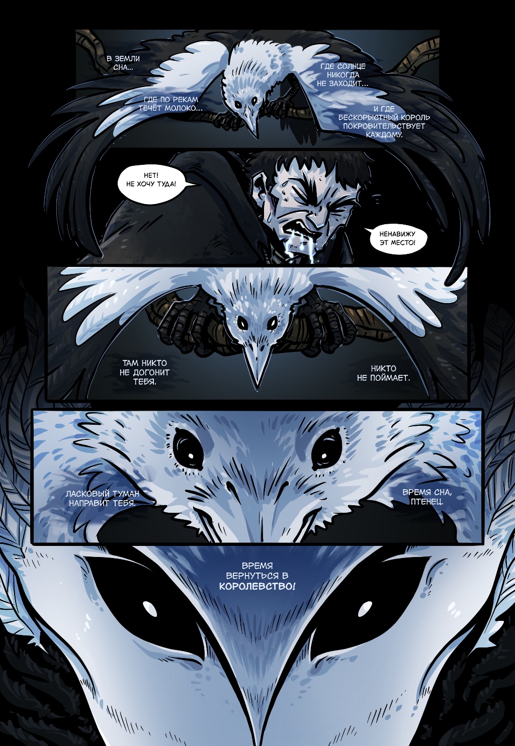 Комикс Старая Гармония: выпуск №508