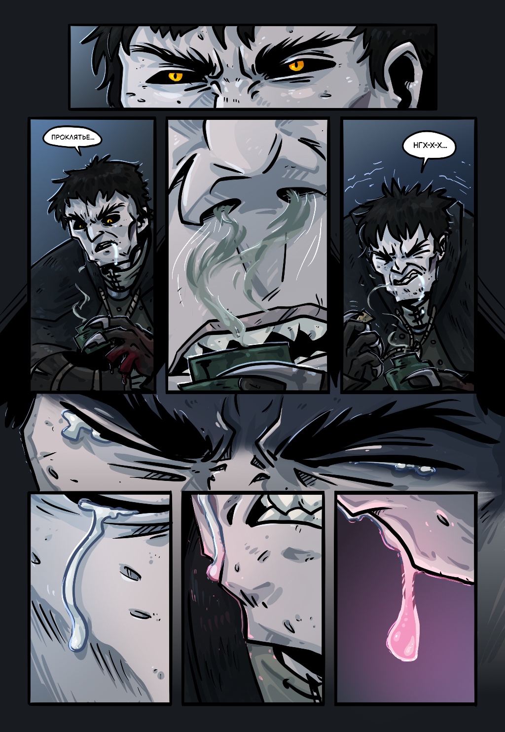 Комикс Старая Гармония: выпуск №510