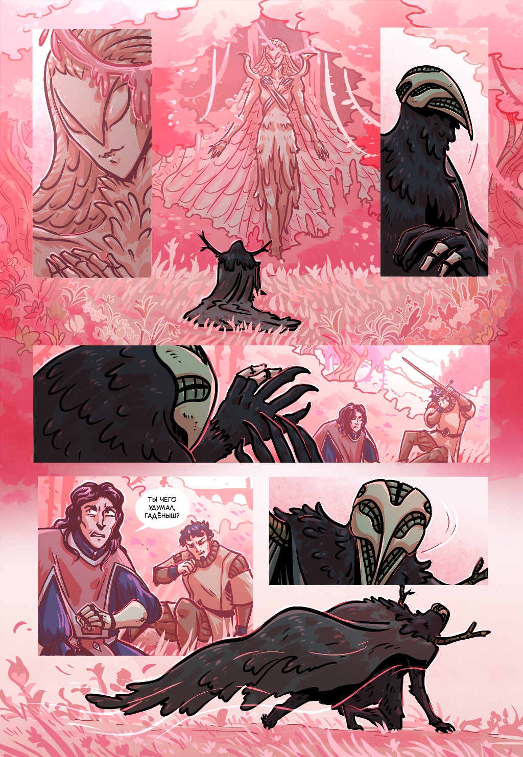 Комикс Старая Гармония: выпуск №519