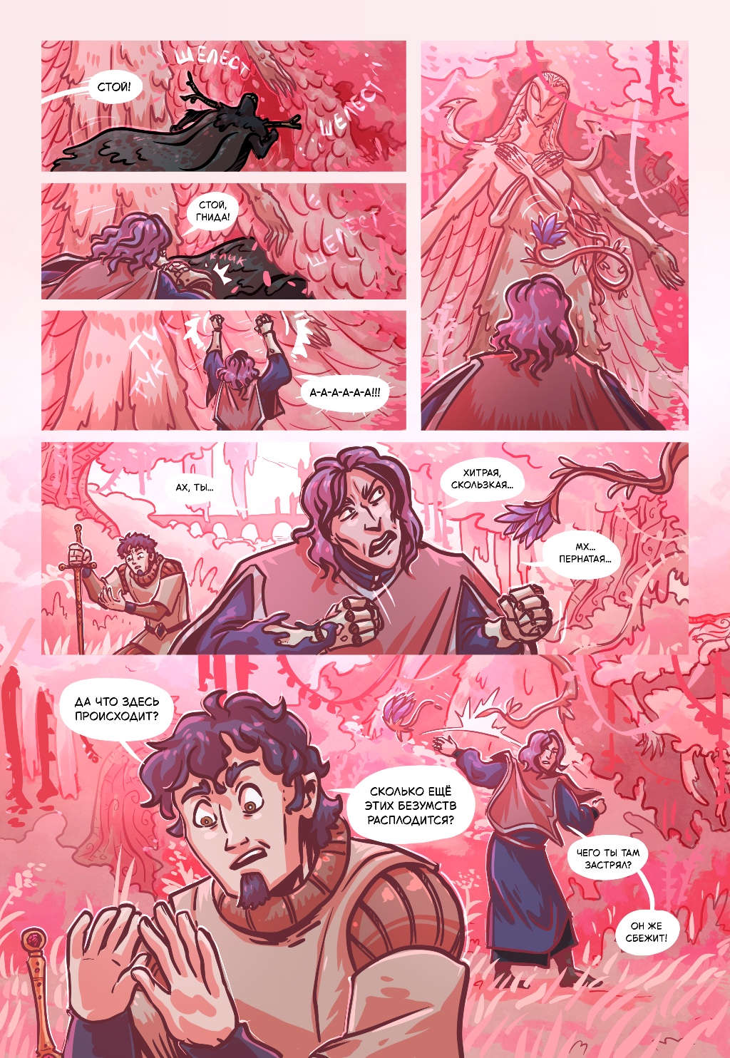 Комикс Старая Гармония: выпуск №520