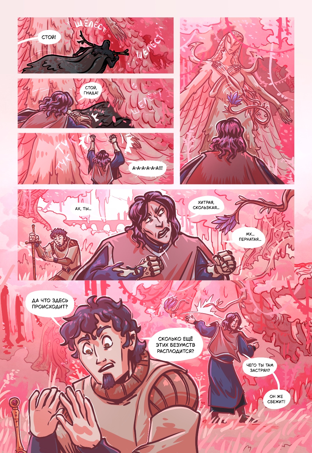 Комикс Старая Гармония: выпуск №520