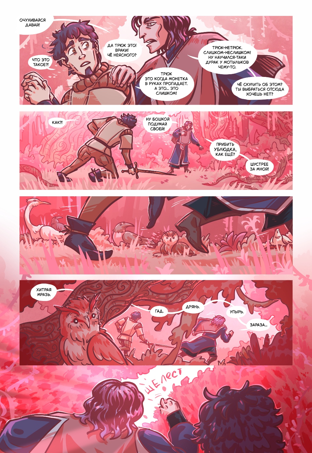 Комикс Старая Гармония: выпуск №521