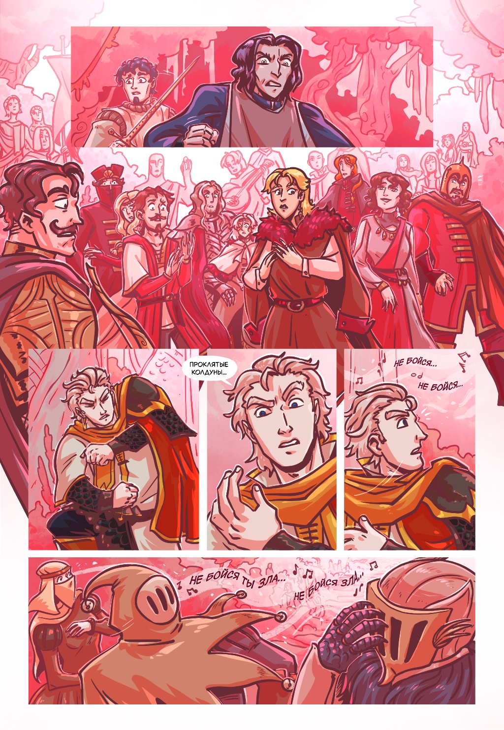 Комикс Старая Гармония: выпуск №523