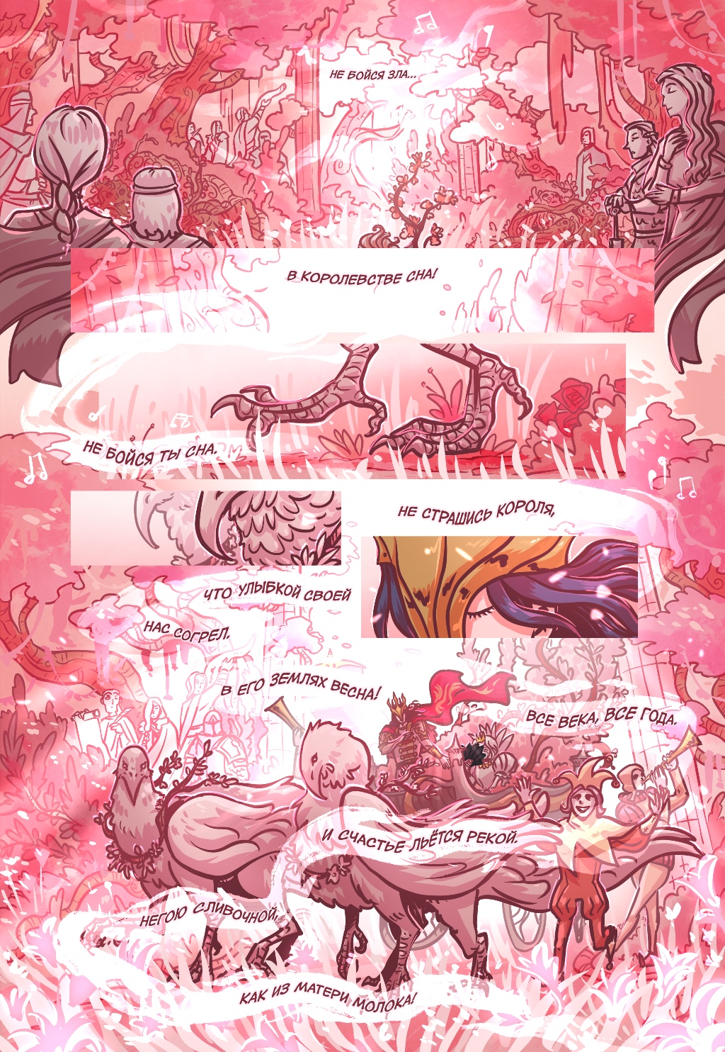 Комикс Старая Гармония: выпуск №524