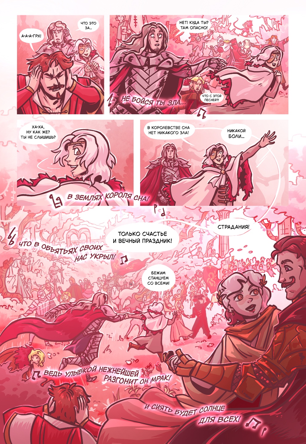 Комикс Старая Гармония: выпуск №526