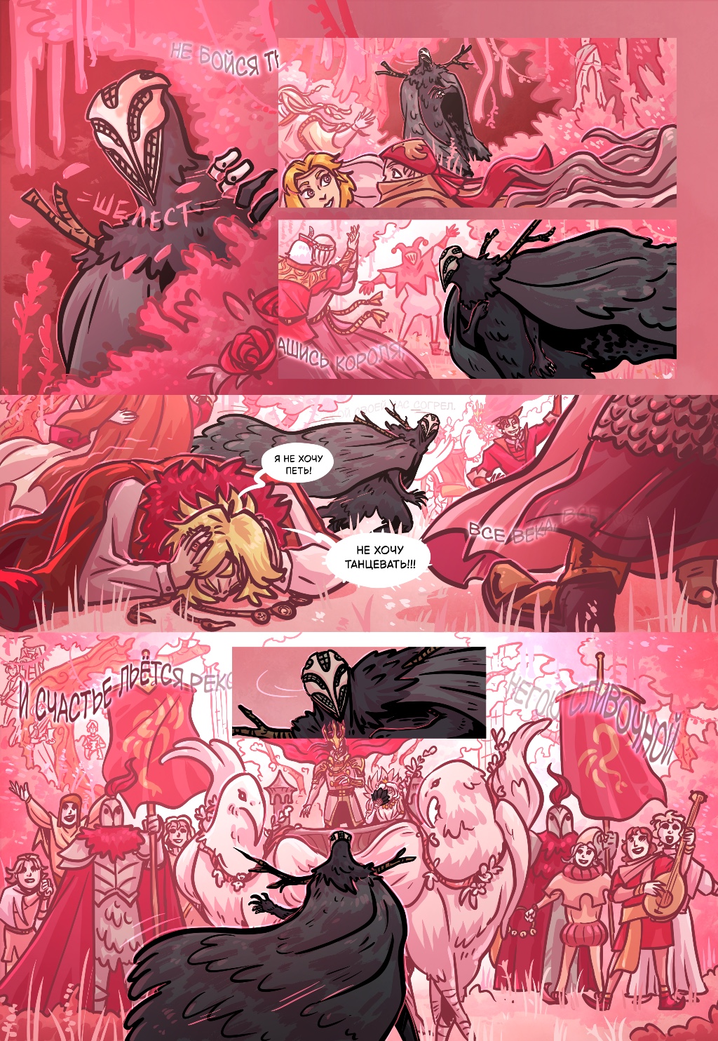 Комикс Старая Гармония: выпуск №527