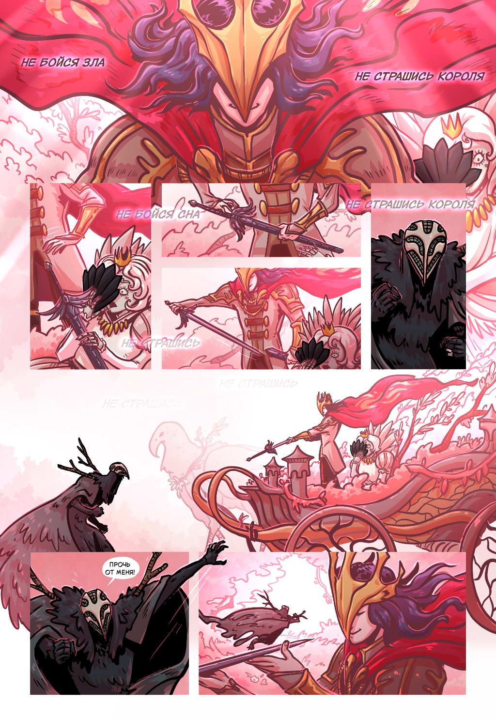 Комикс Старая Гармония: выпуск №528