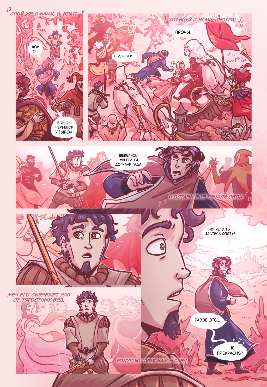 Комикс Старая Гармония: выпуск №529