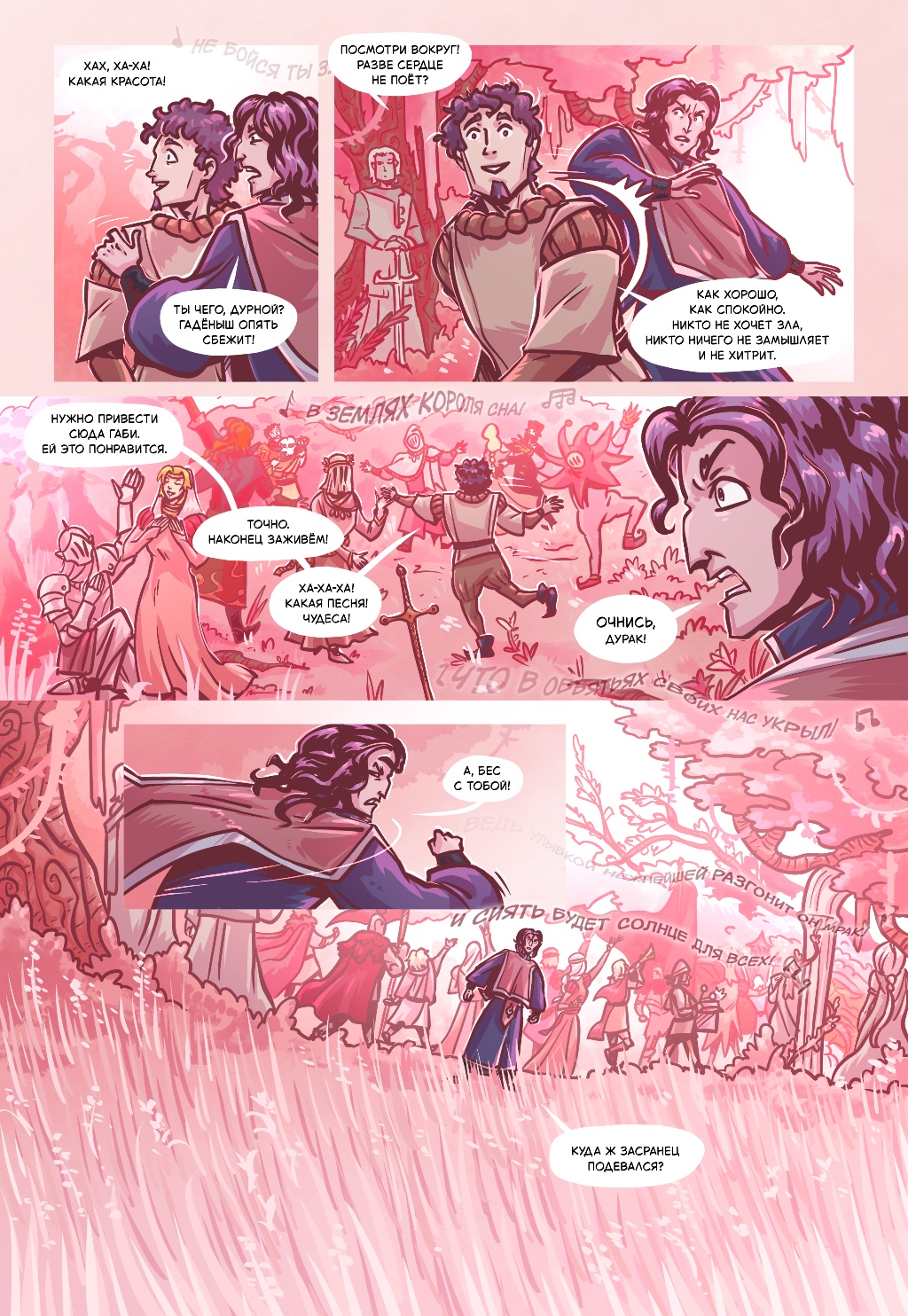 Комикс Старая Гармония: выпуск №530