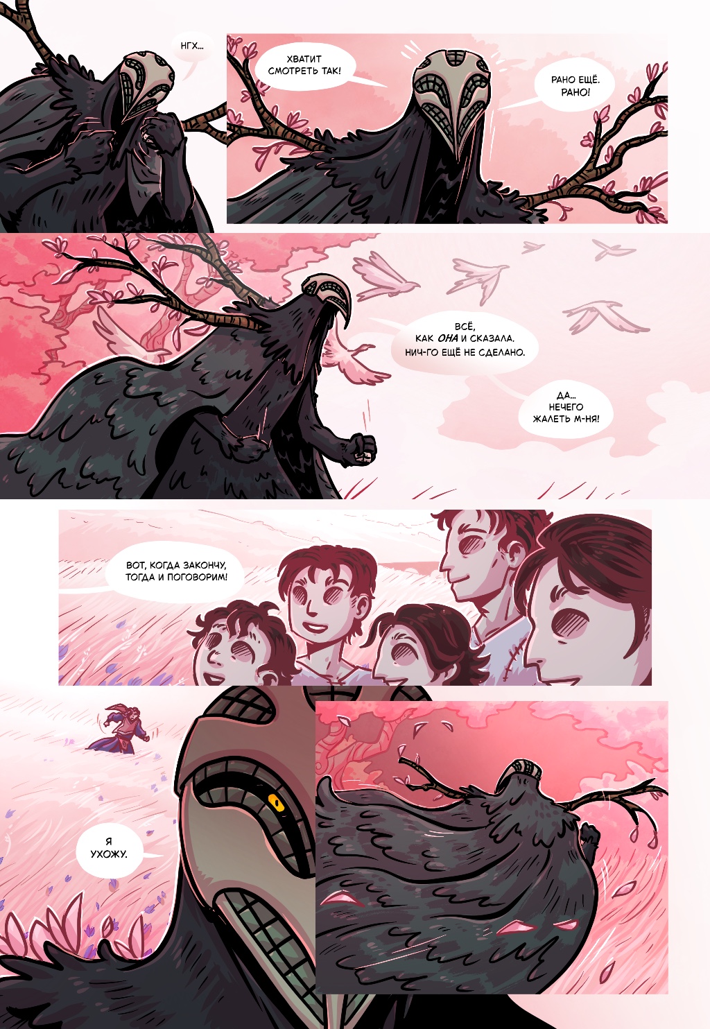 Комикс Старая Гармония: выпуск №532