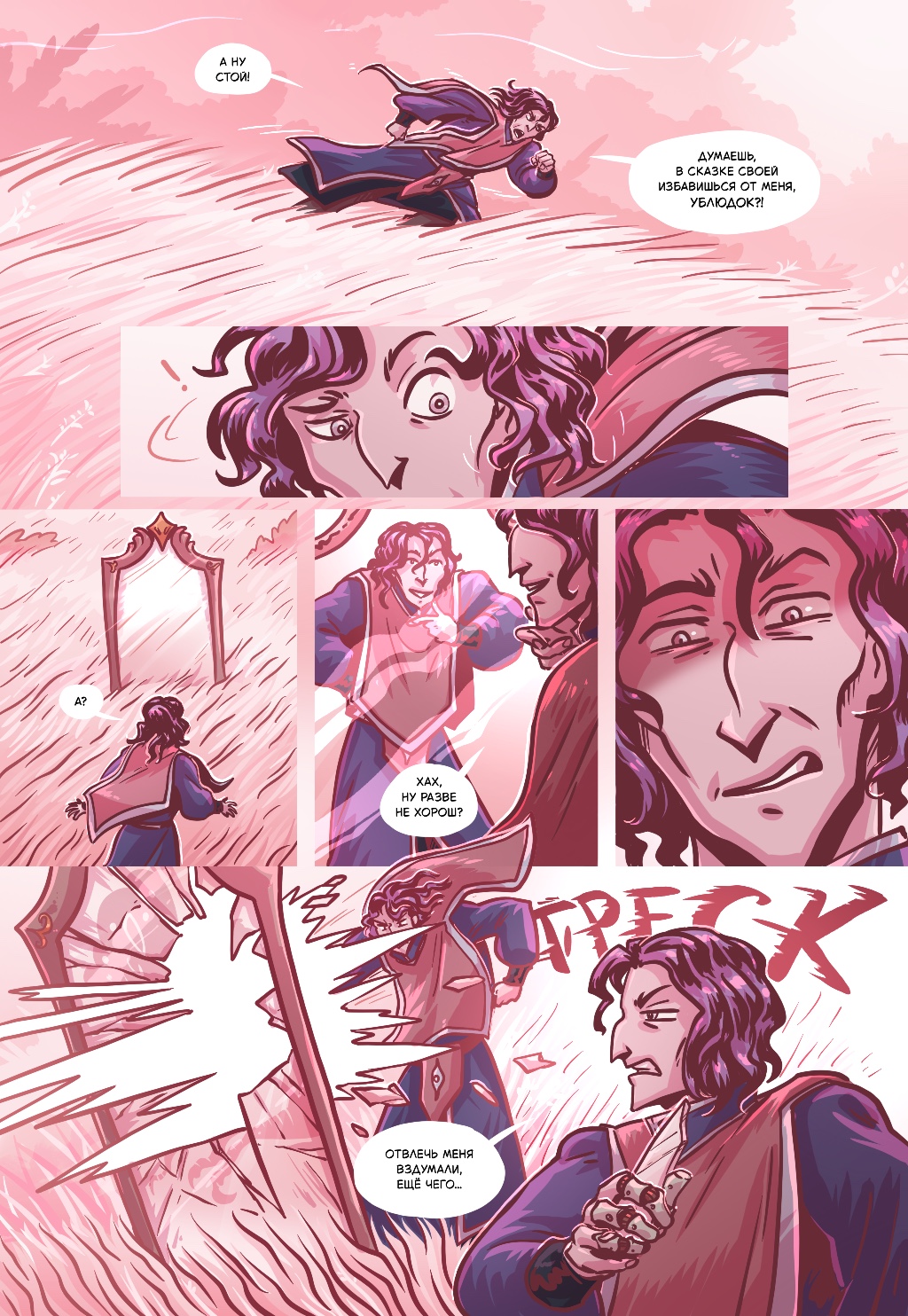 Комикс Старая Гармония: выпуск №533