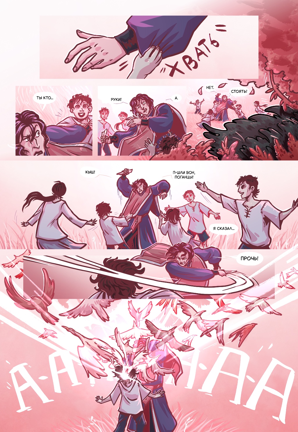 Комикс Старая Гармония: выпуск №534