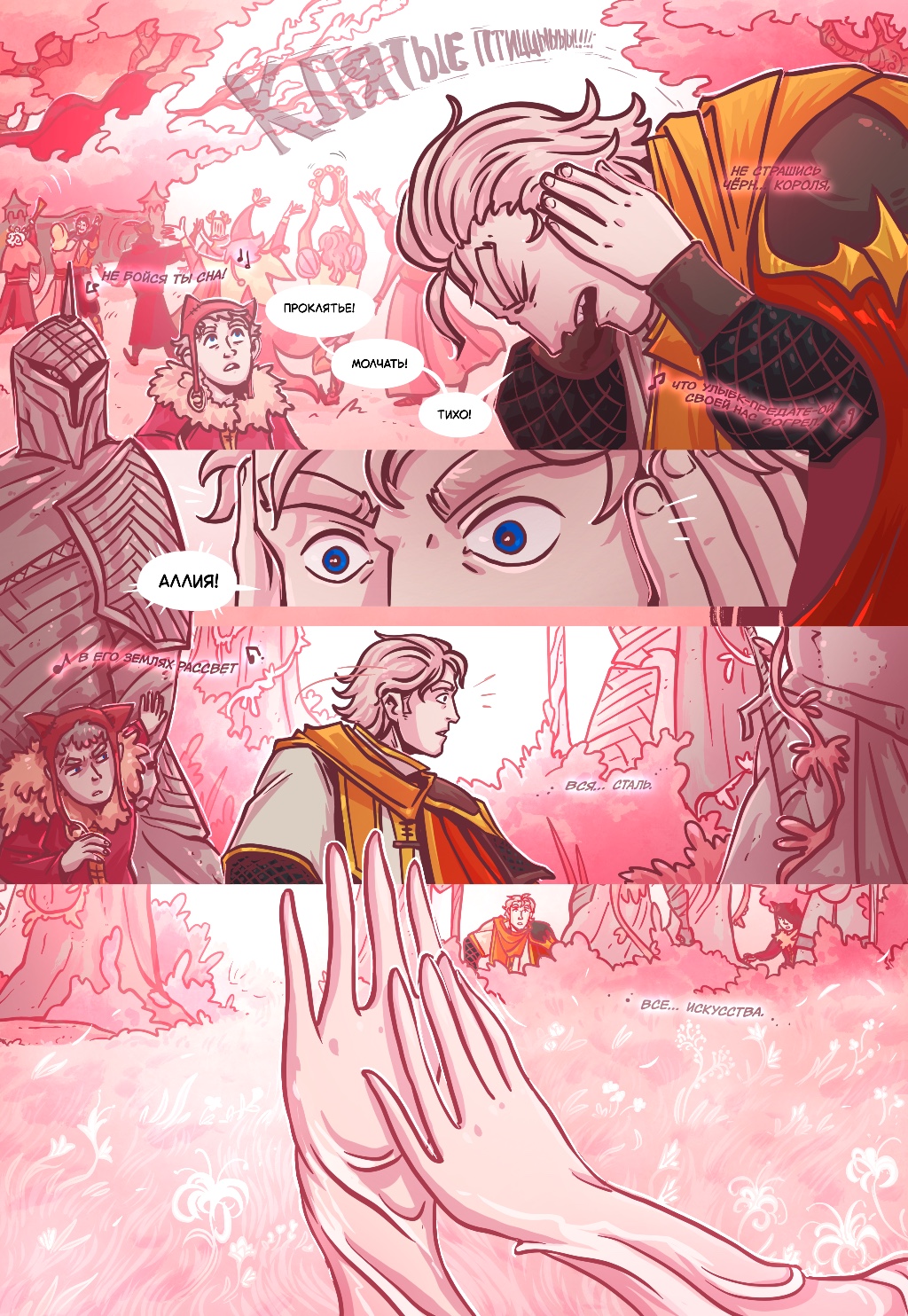 Комикс Старая Гармония: выпуск №535