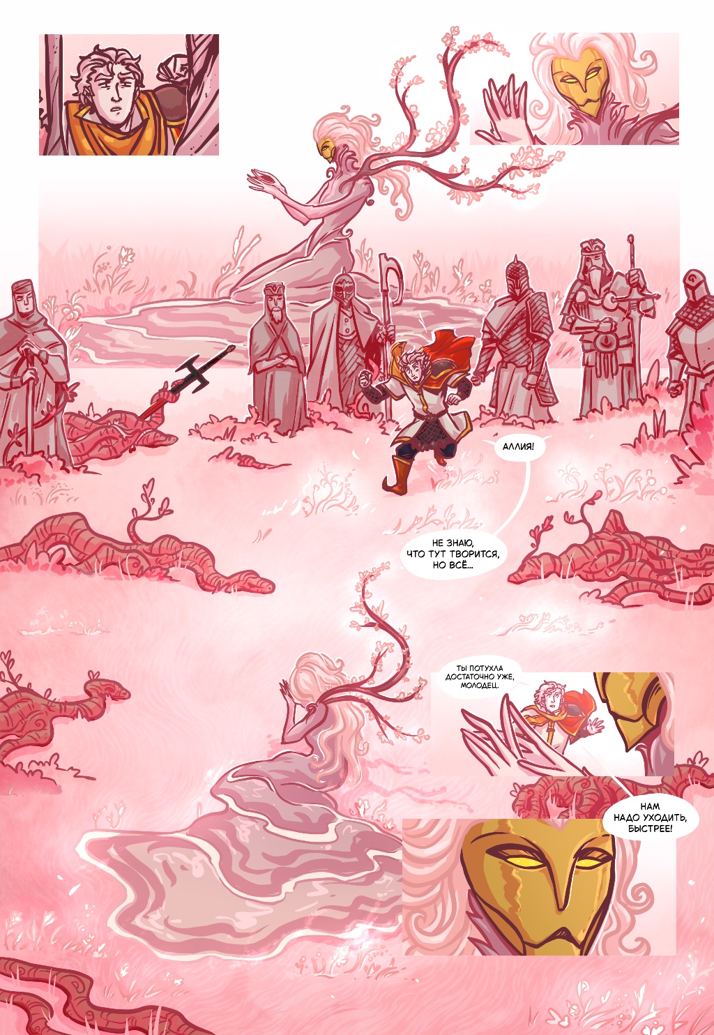 Комикс Старая Гармония: выпуск №536