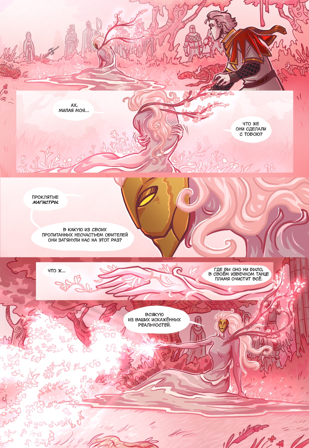 Комикс Старая Гармония: выпуск №538