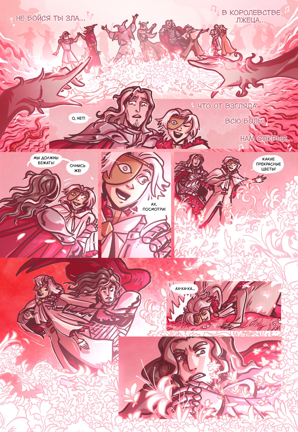 Комикс Старая Гармония: выпуск №539