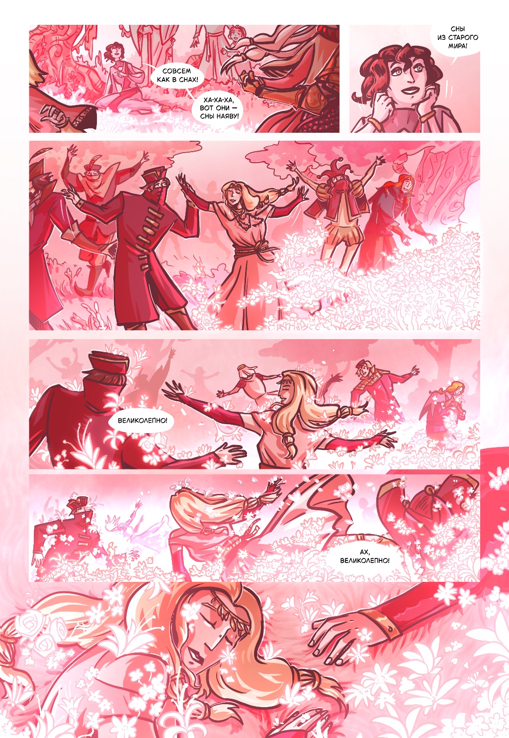 Комикс Старая Гармония: выпуск №540