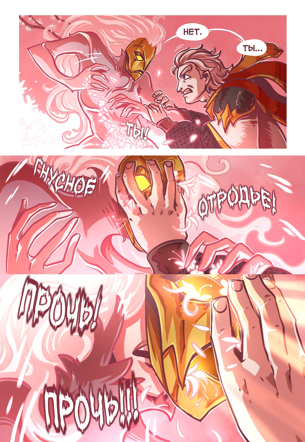 Комикс Старая Гармония: выпуск №545