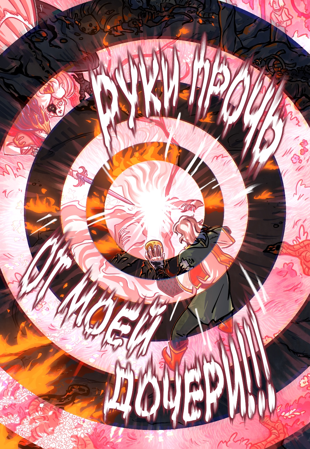 Комикс Старая Гармония: выпуск №546