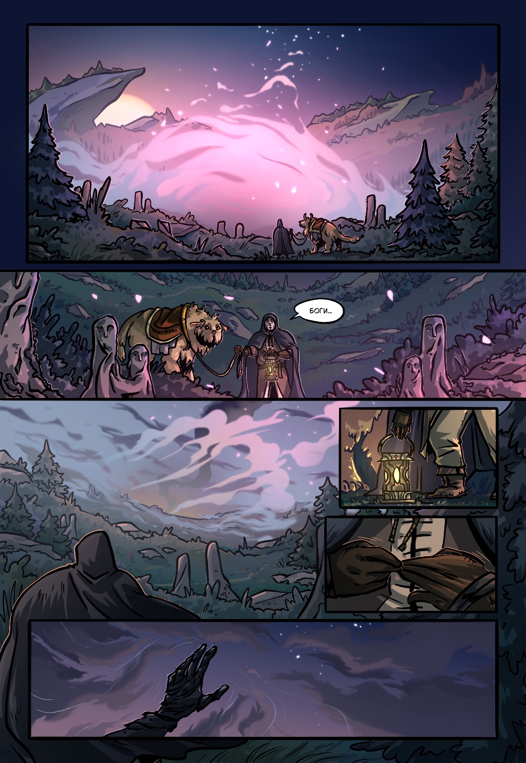 Комикс Старая Гармония: выпуск №547