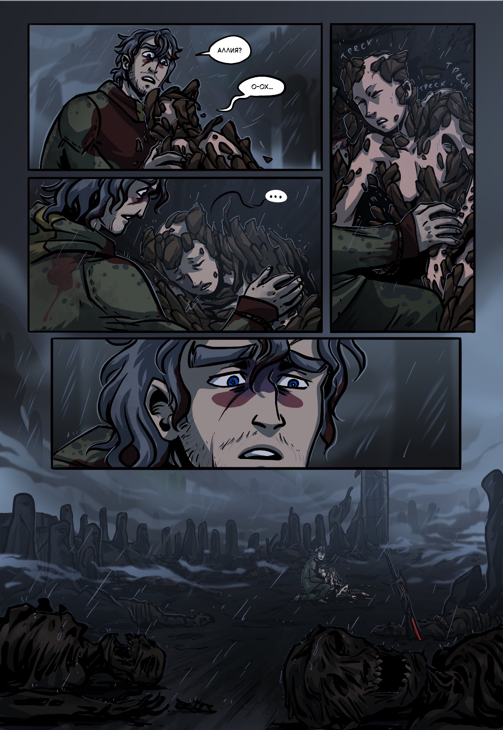 Комикс Старая Гармония: выпуск №550