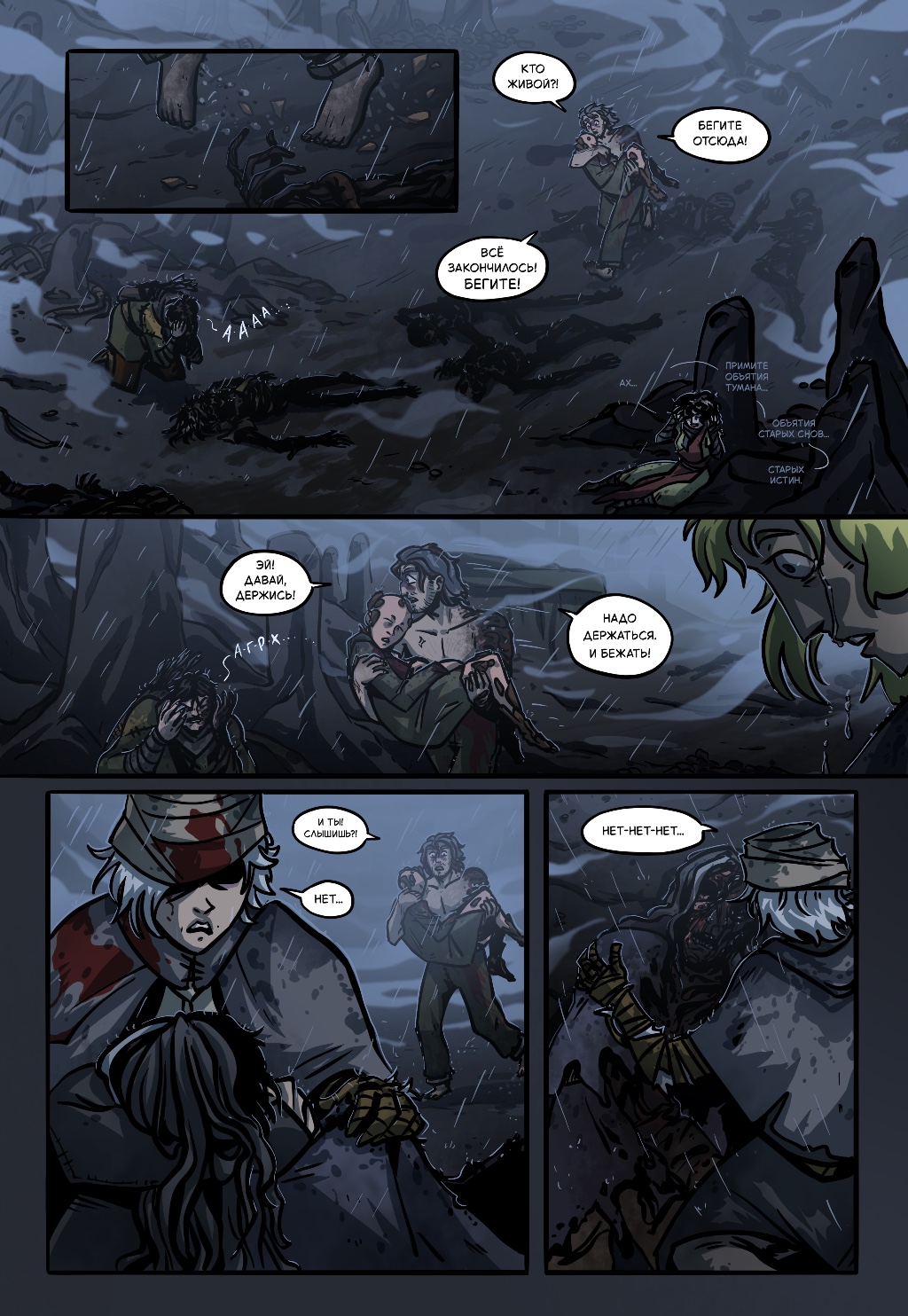 Комикс Старая Гармония: выпуск №551