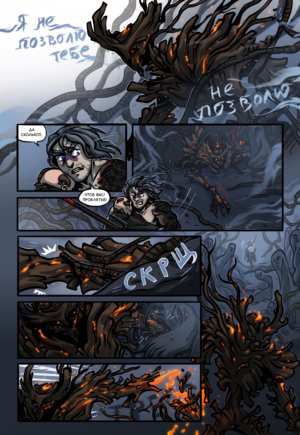 Комикс Старая Гармония: выпуск №559