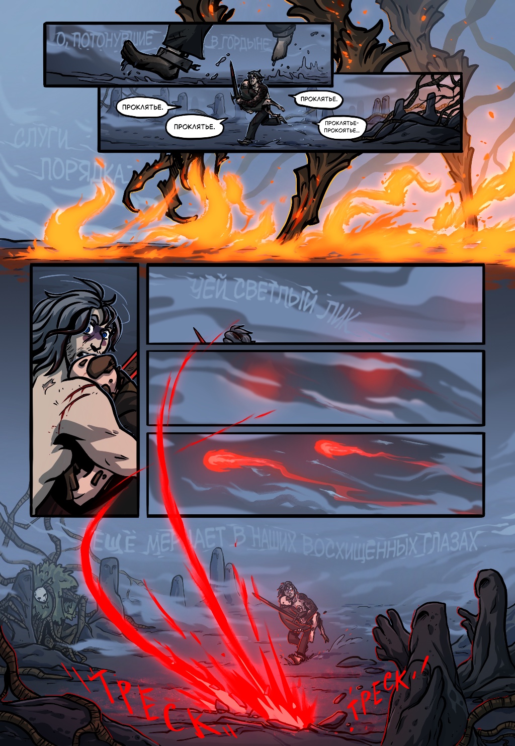 Комикс Старая Гармония: выпуск №560