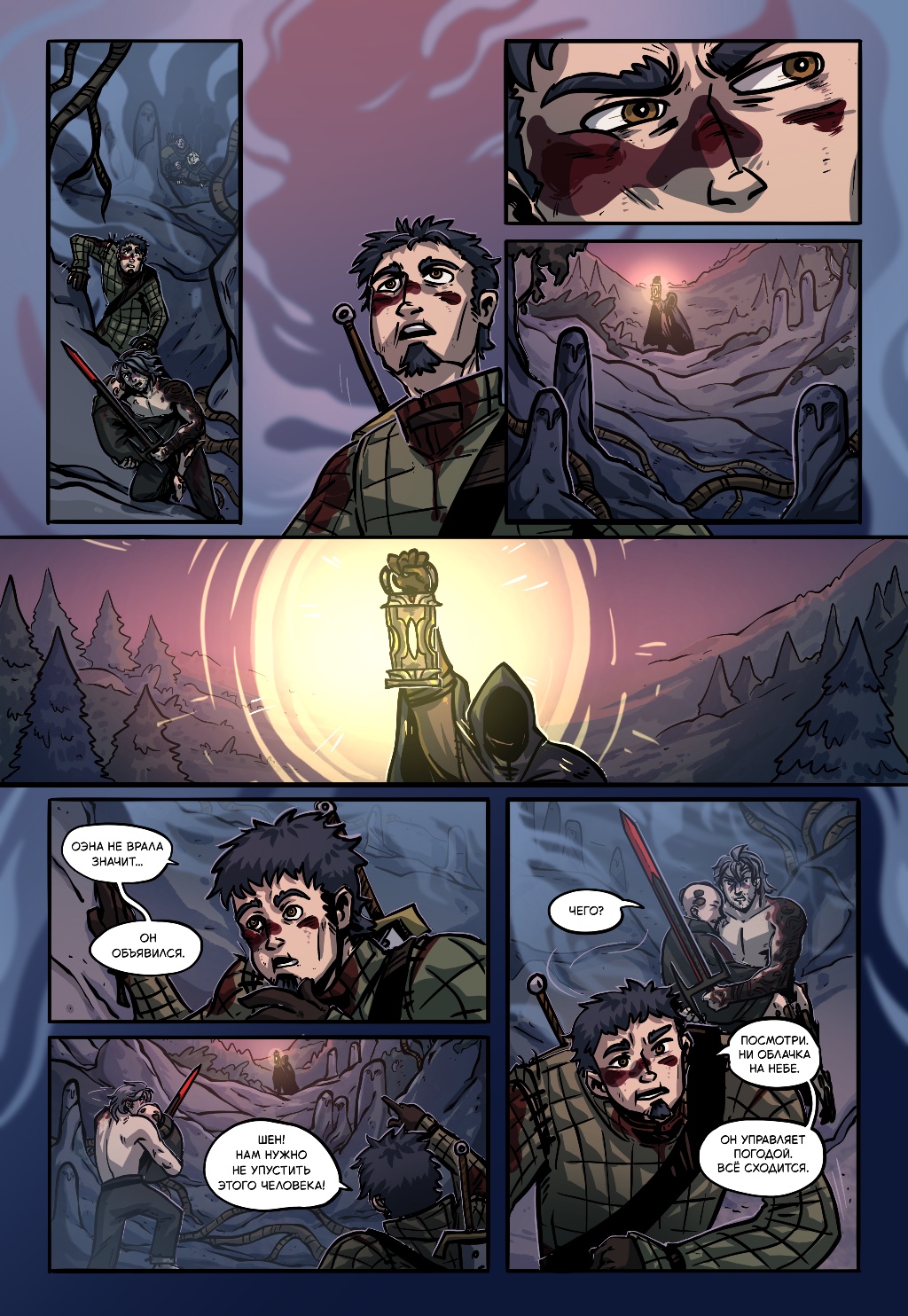 Комикс Старая Гармония: выпуск №573