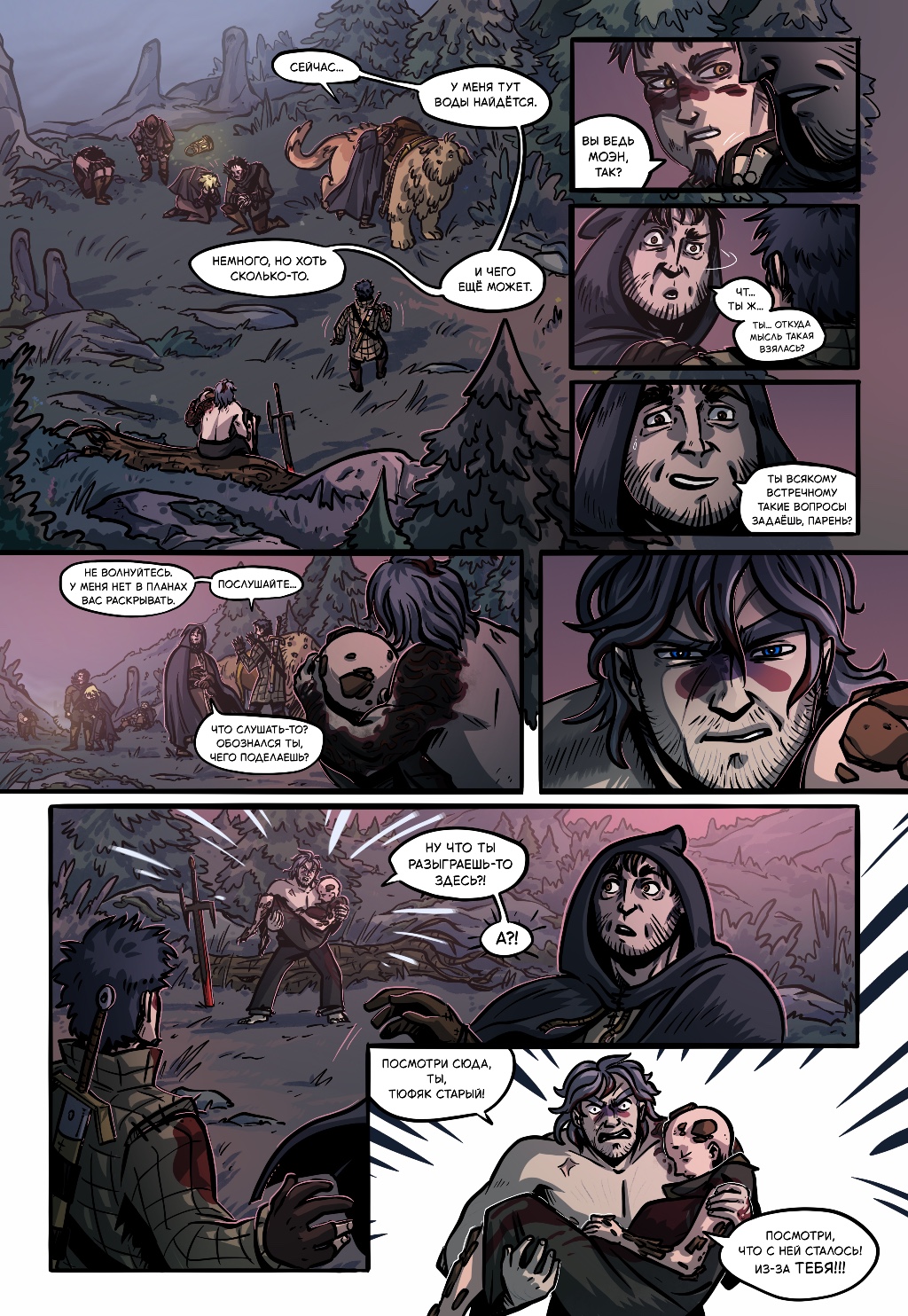 Комикс Старая Гармония: выпуск №575