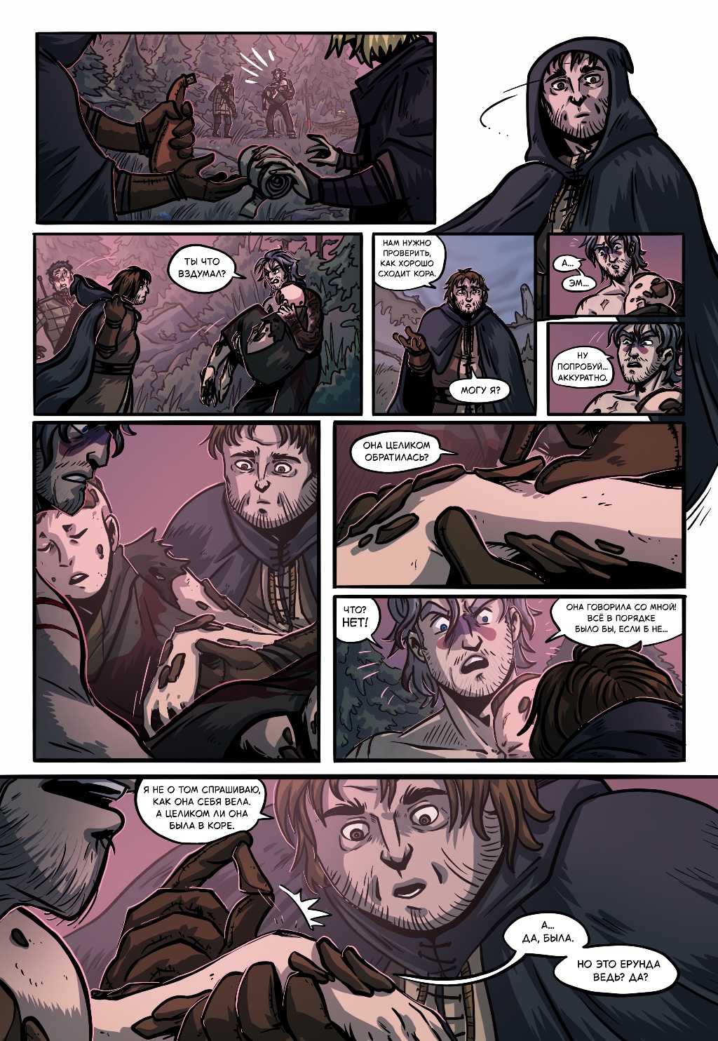 Комикс Старая Гармония: выпуск №577