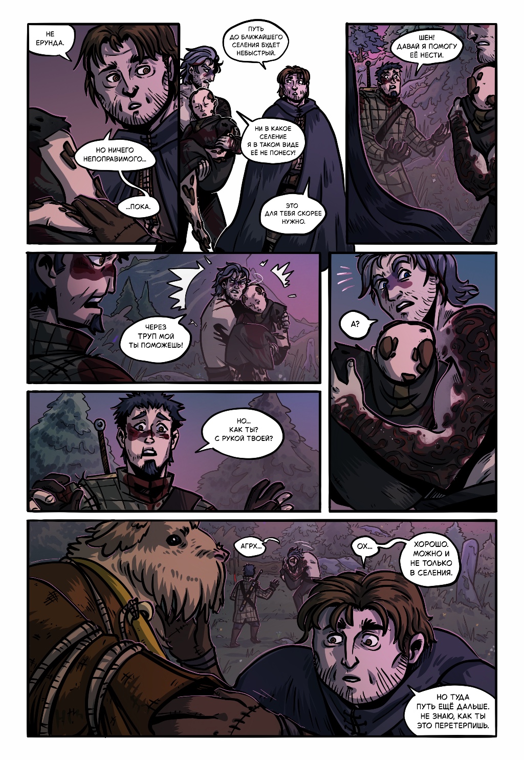 Комикс Старая Гармония: выпуск №578