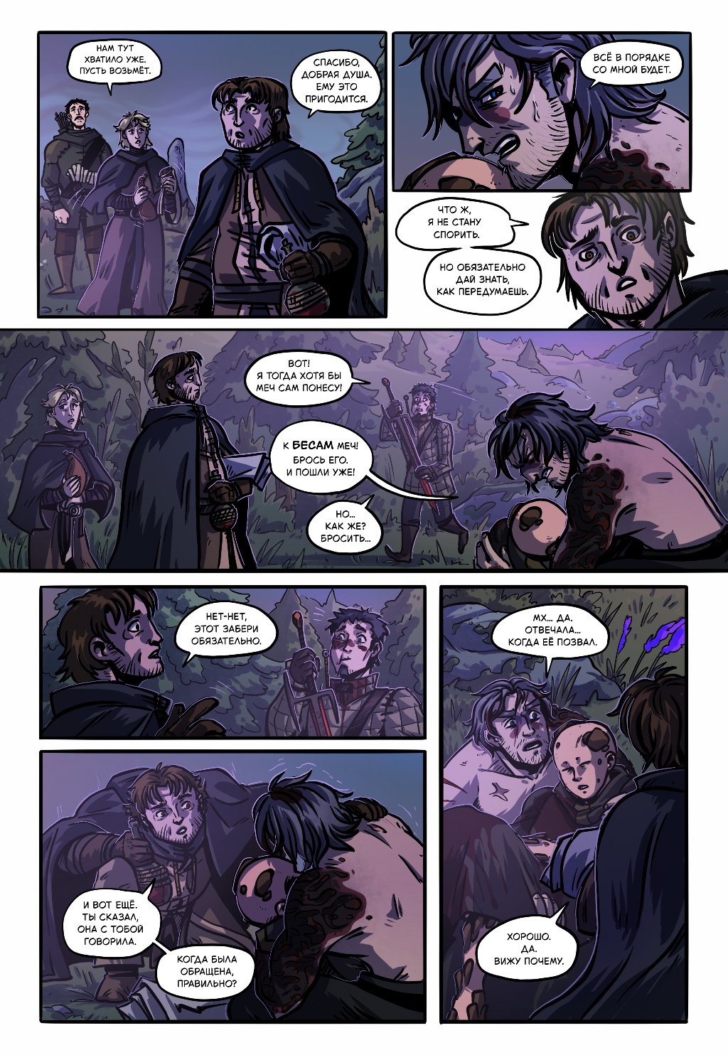 Комикс Старая Гармония: выпуск №579