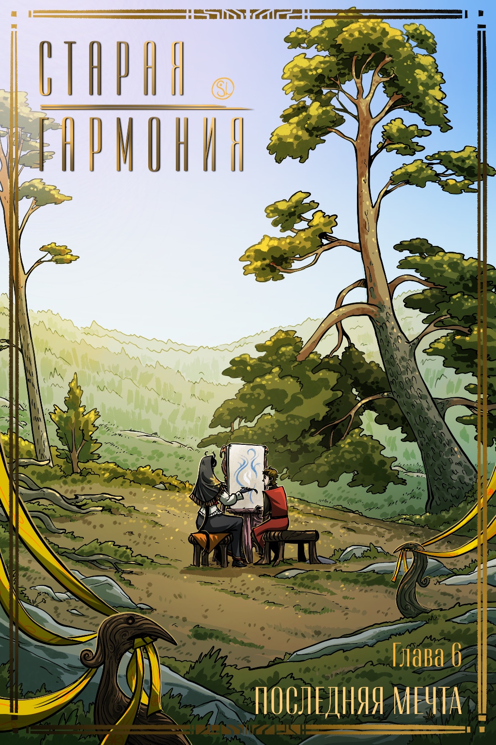 Глава 6