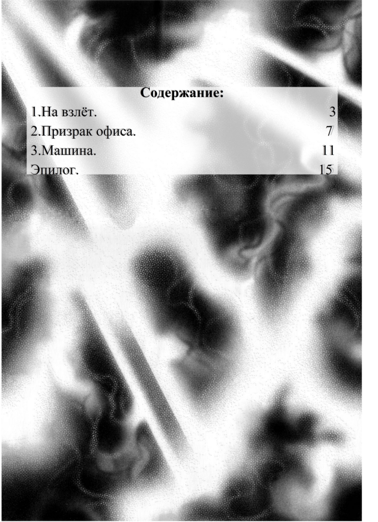 Комикс Приколы Механик#7: выпуск №3